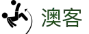 okooo-澳客,专业的体育数据服务平台_澳客网官网